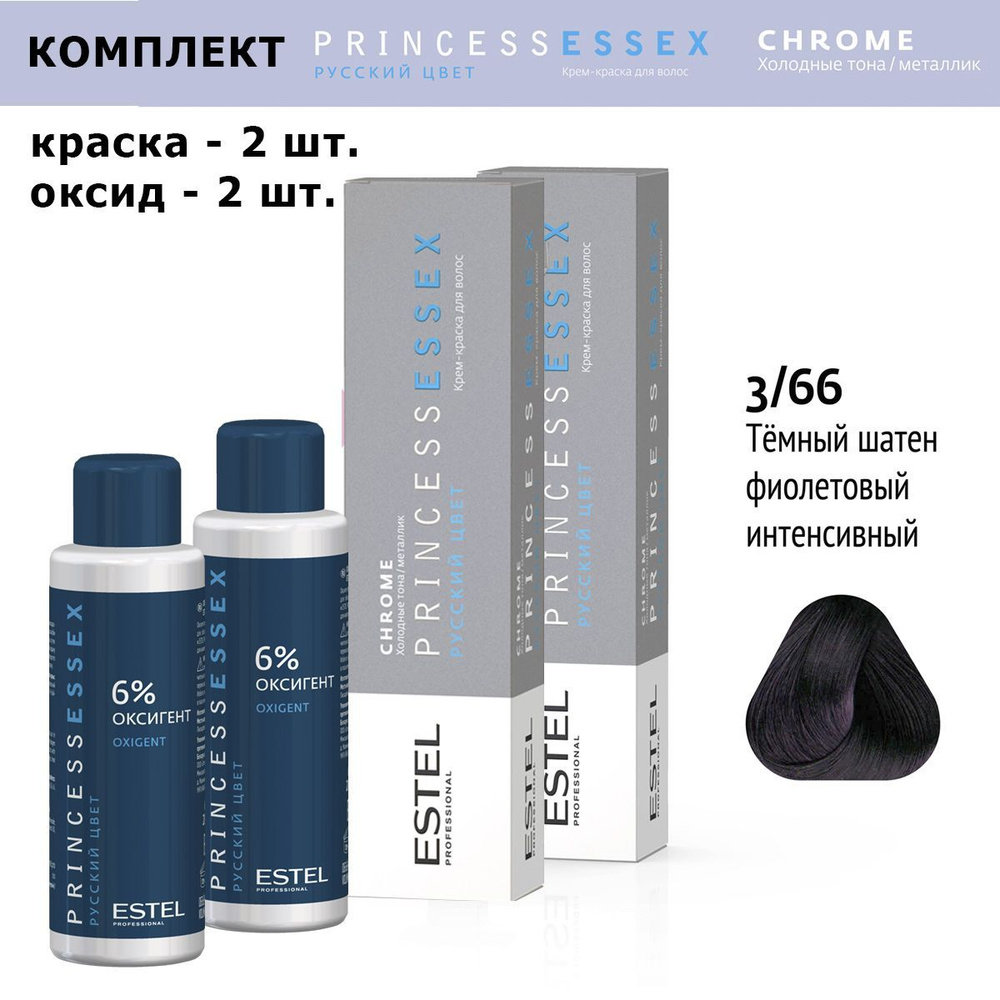 Estel Princess Essex Chrome 3/66 Темный шатен фиолетовый интенсивный Крем-краска 60 мл. Комплект: крем-краска #1