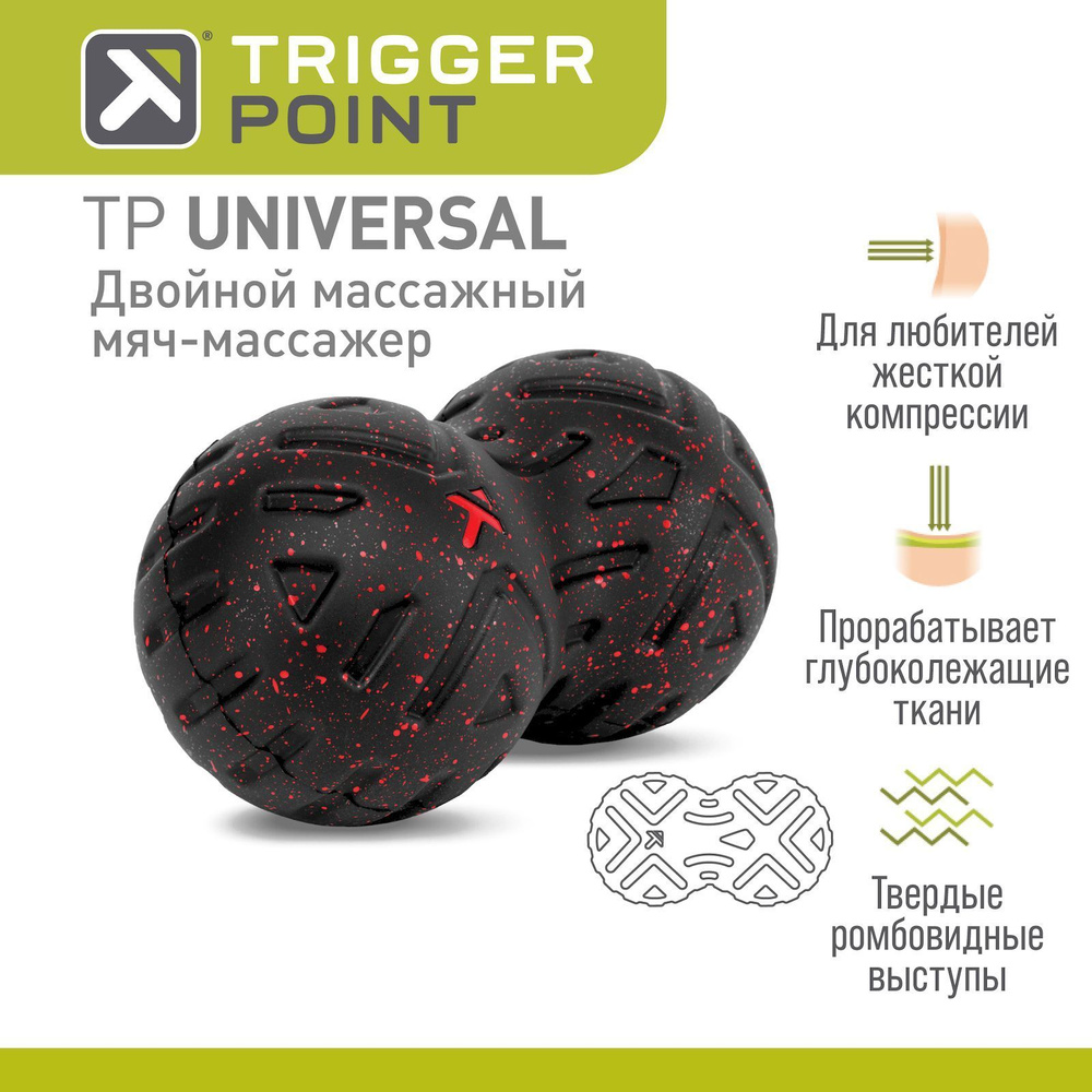 Массажер Trigger Point Universal #1