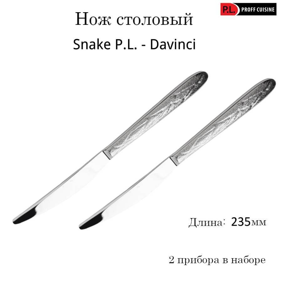 P.L. Proff Cuisine Нож столовый, 2 предм. #1