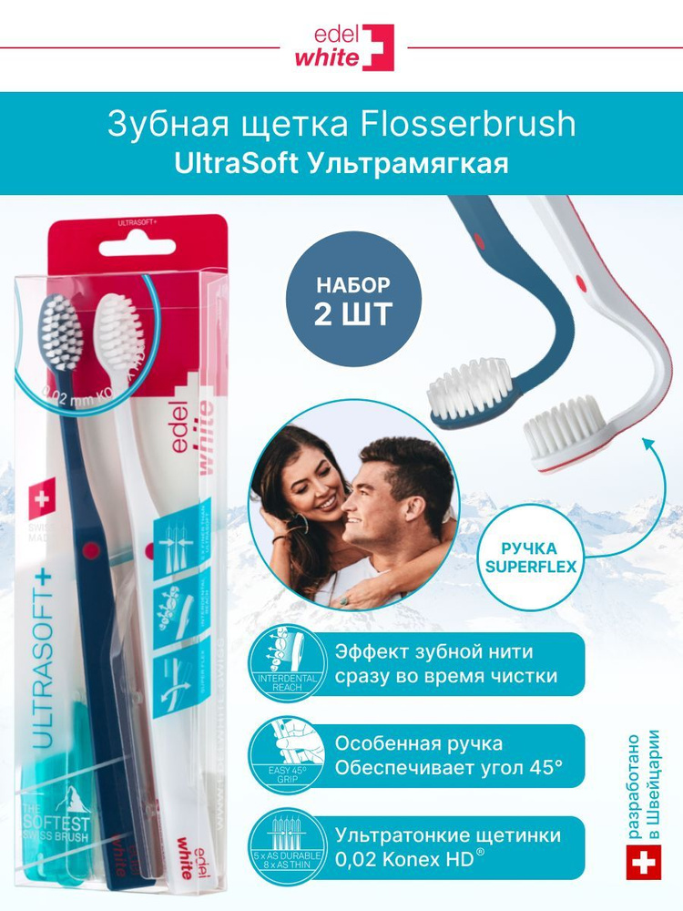 Зубная щетка edel+white Ultrasoft+, ультрамягкая+ 2 шт, 2 защитных колпачка  #1