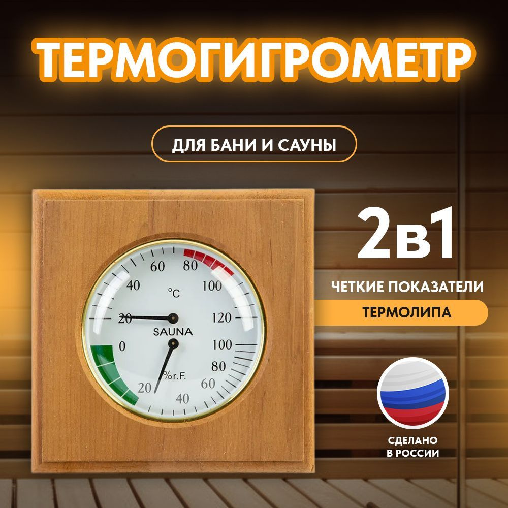 Термогигрометр ТН-11-T термолипа #1