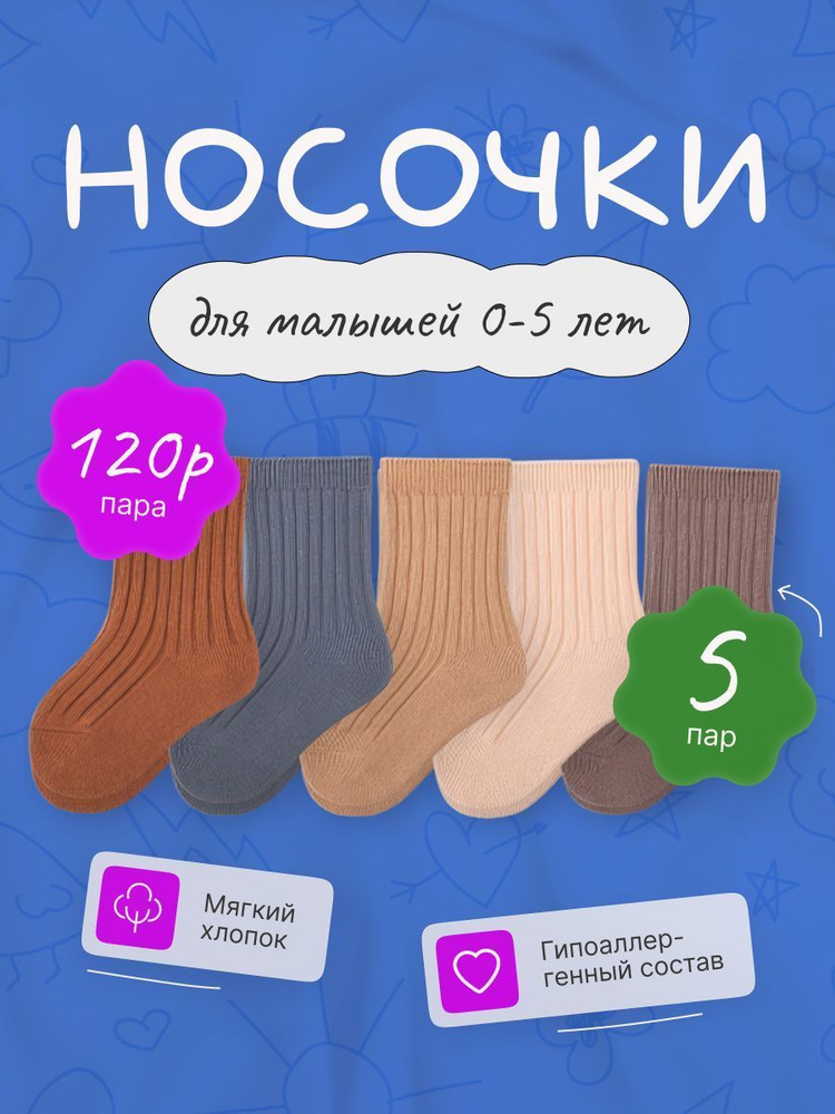 Носки Itty Bitty, 5 пар #1