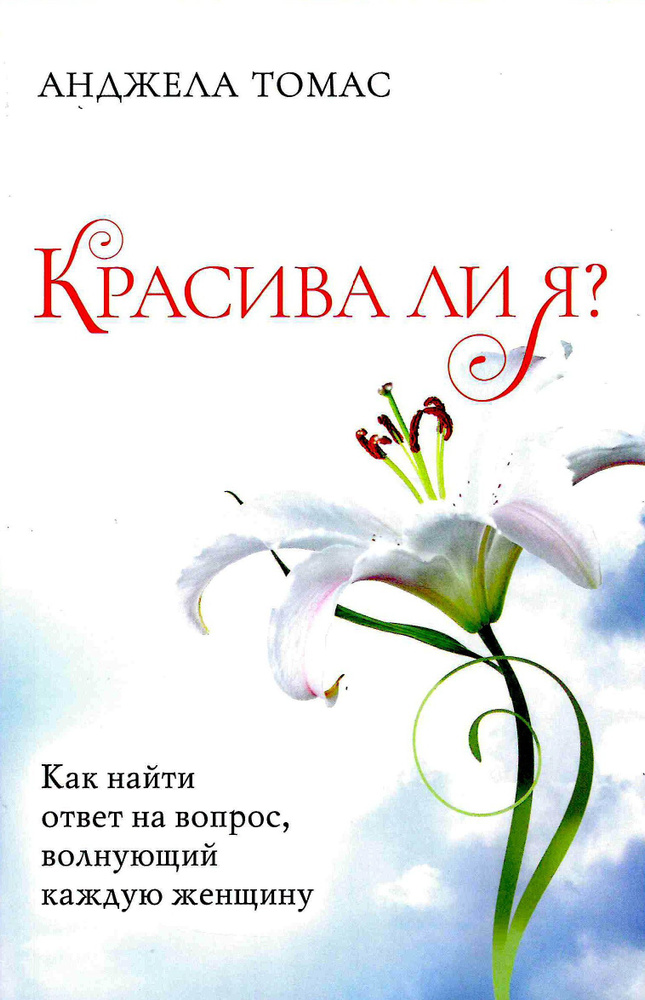 Красива ли я? Как найти ответ на вопрос, волнующий каждую женщину  #1