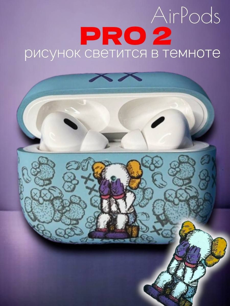 Чехол на AirPods Pro 2 с рисунком светящимся #1