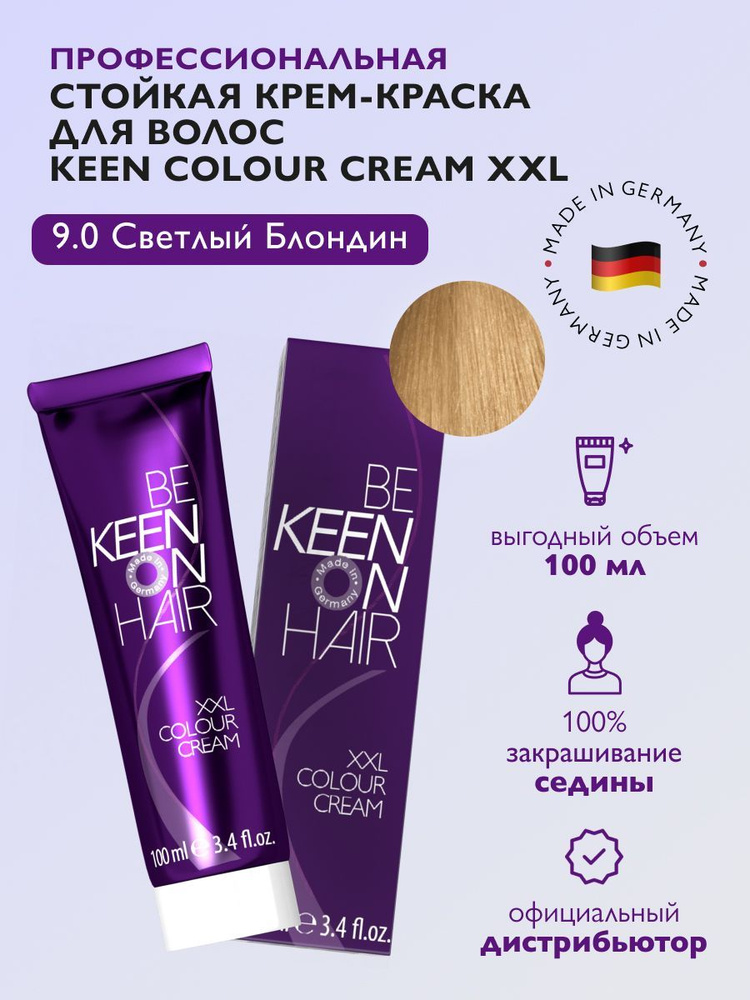 KEEN COLOUR CREAM Крем-краска для волос 9.0 Интенсивный специальный светлый блондин /Hellblond Intensiv, #1