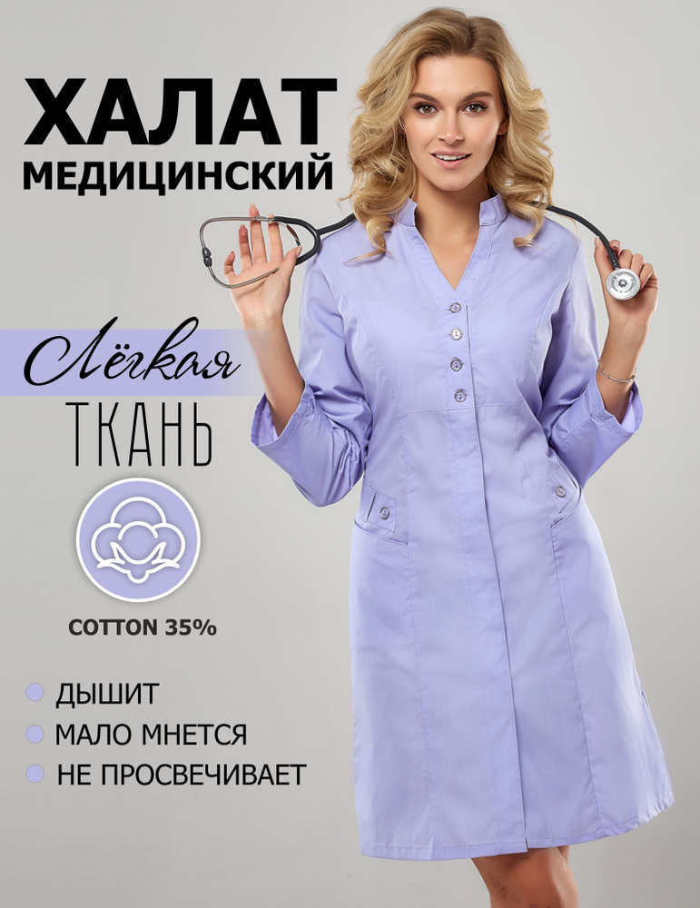 Халат медицинский женский ХМЖ-065 Ника - купить с доставкой по выгодным ...