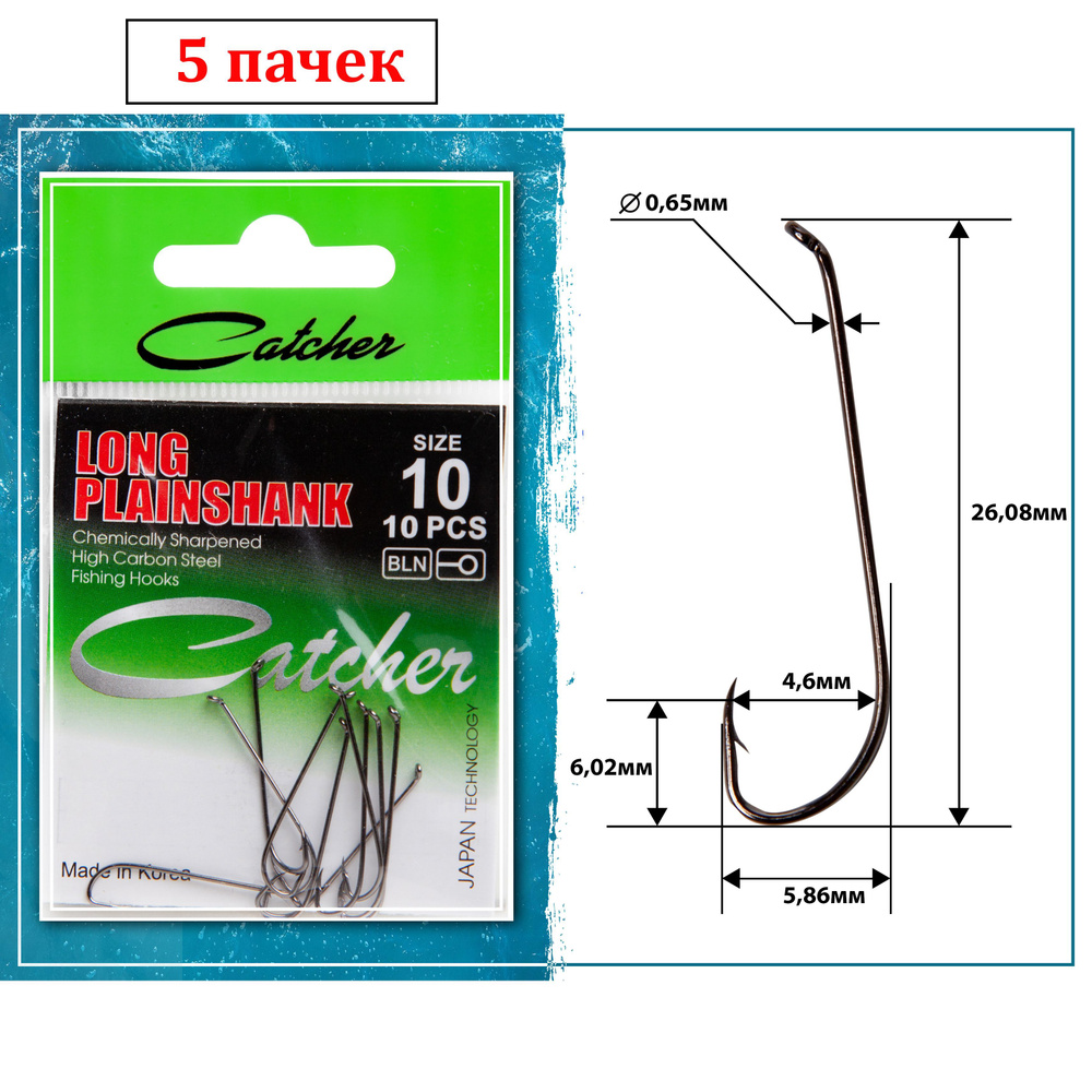 крючок "Catcher" LONG PLAIN SHANK Size 10 (5 пакетиков) #1