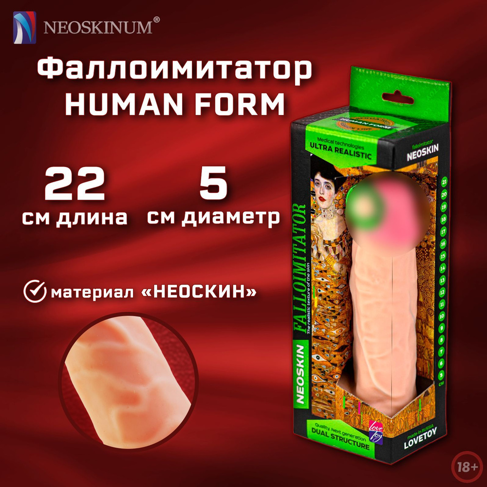 NEOSKINUM Фаллоимитатор, 21.5см #1