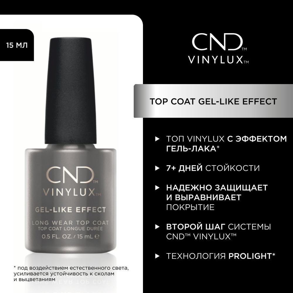 Верхнее покрытие CND Vinylux Gel Effect #1