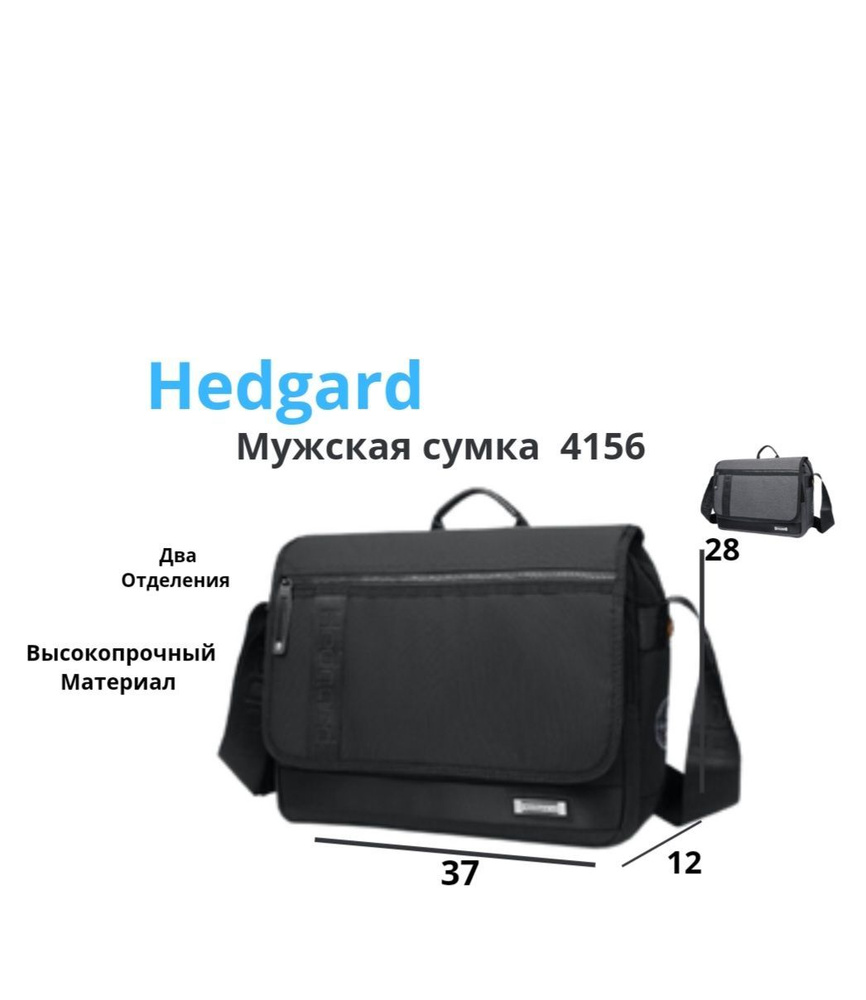 Hedgard Портфель #1