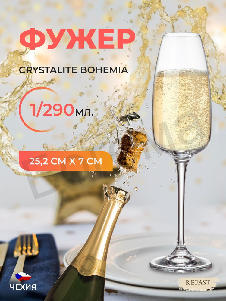 Бокал для шампанского Crystalite Bohemia Anser/Alizee 290 мл (1 шт) #1