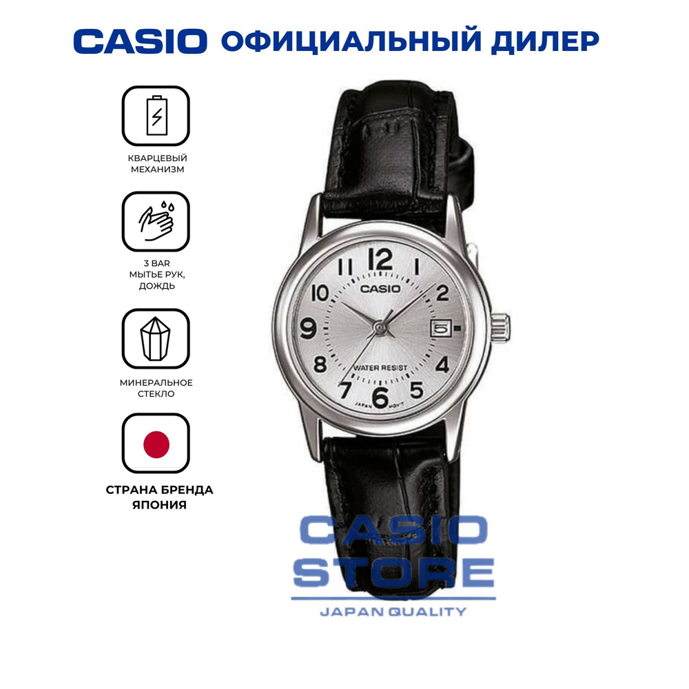 Японские женские наручные часы Casio LTP-V002L-7B с гарантией #1