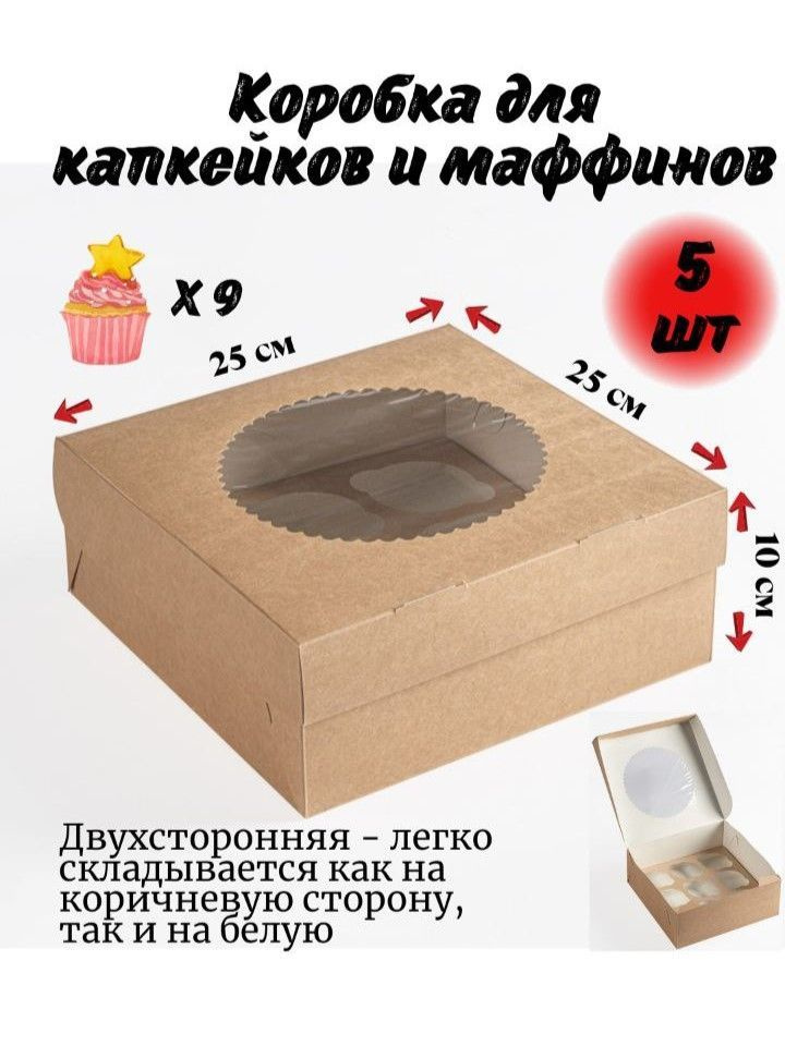 Trafaret Коробка для продуктов, 25х25 см х10 см, 5 шт #1