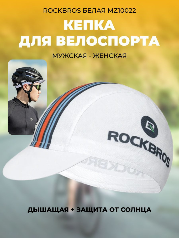 Кепка для велоспорта ROCKBROS #1
