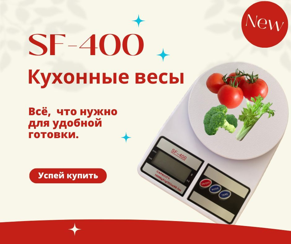 Electronic Kitchen scale Электронные кухонные весы SF-400, белый #1