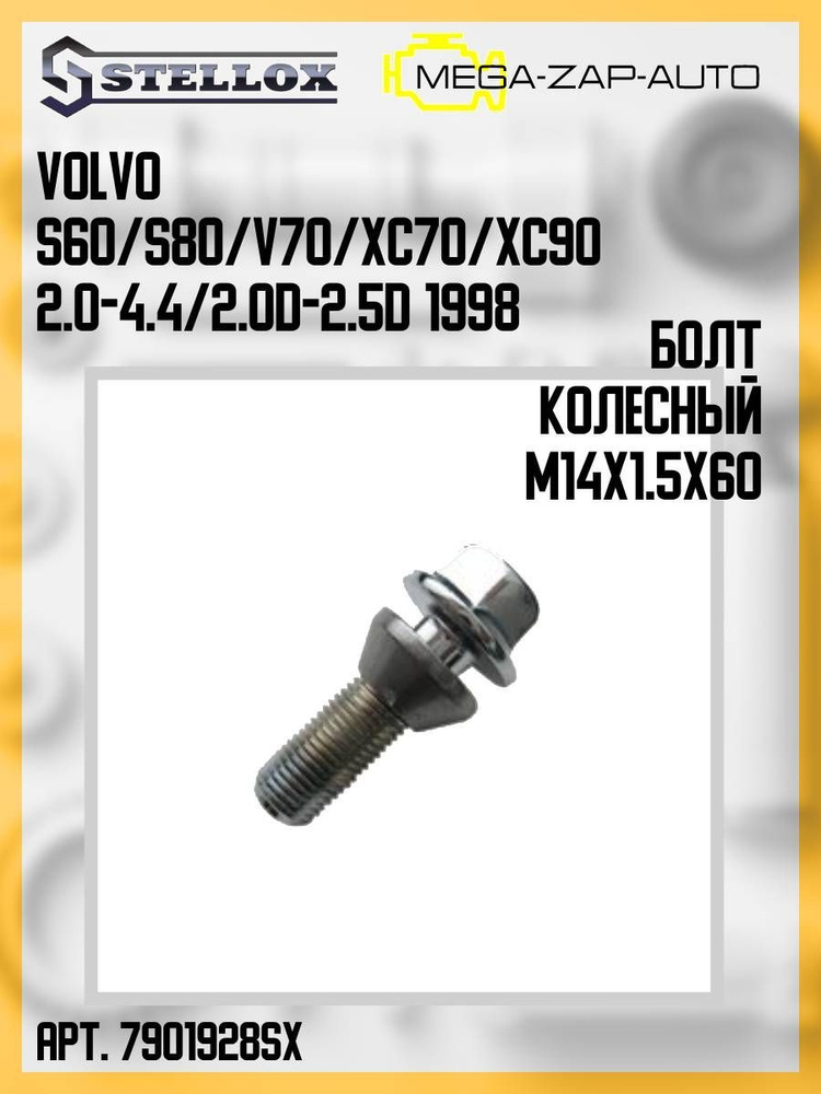 79-01928-SX 1 шт. Болт крепления колеса M14x1.5x60 Вольво Volvo S60/S80/V70/XC70/XC90 2.0-4.4/2.0D-2.5D #1