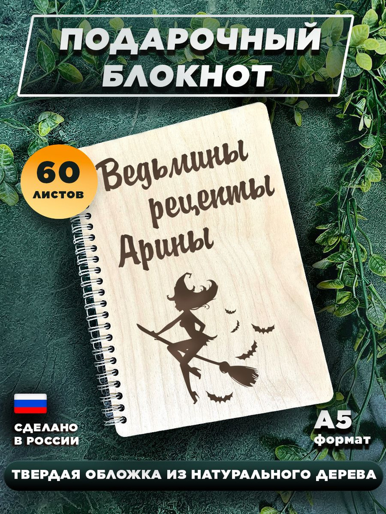 Wood-book Блокнот A5 (14.8 × 21 см), листов: 60 #1