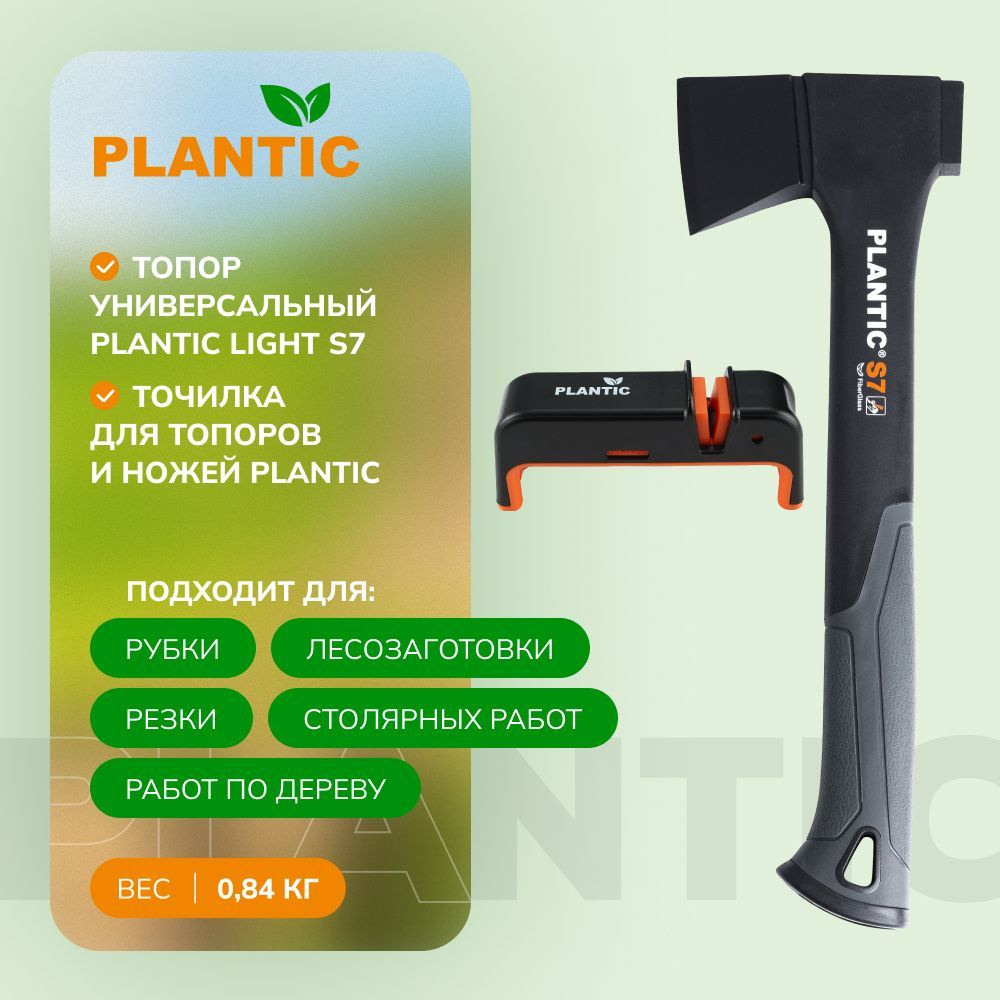 Промо-набор: топор Plantic Light S7 + точилка 27461-02, универсальный, антифрикционное покрытие лезвие #1