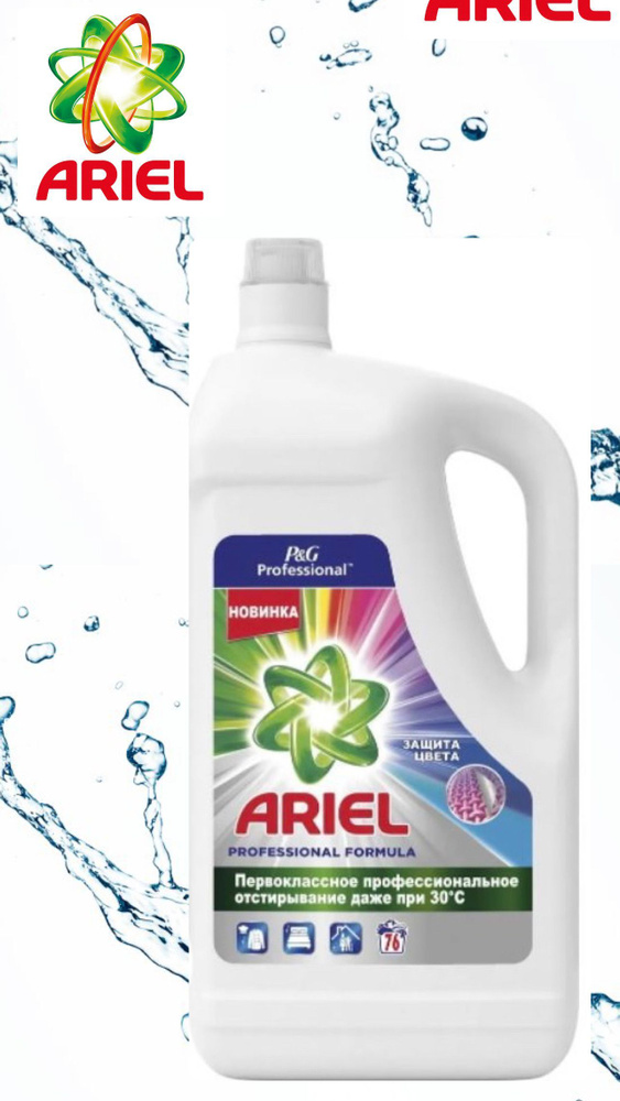 Гель для стирки Ariel Professional 5л, Ариэль 5л./ Жидкий порошок #1