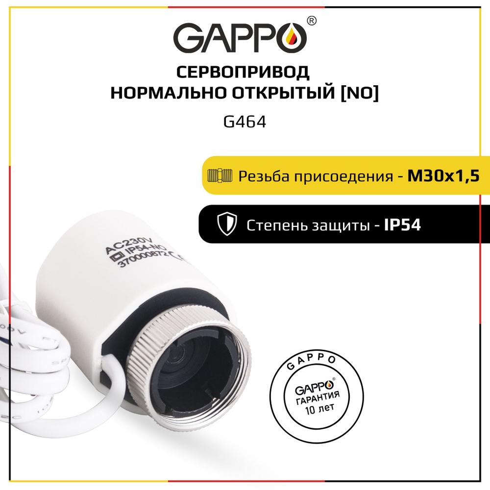 Сервопривод нормально закрытый NC Gappo G464 220 В #1