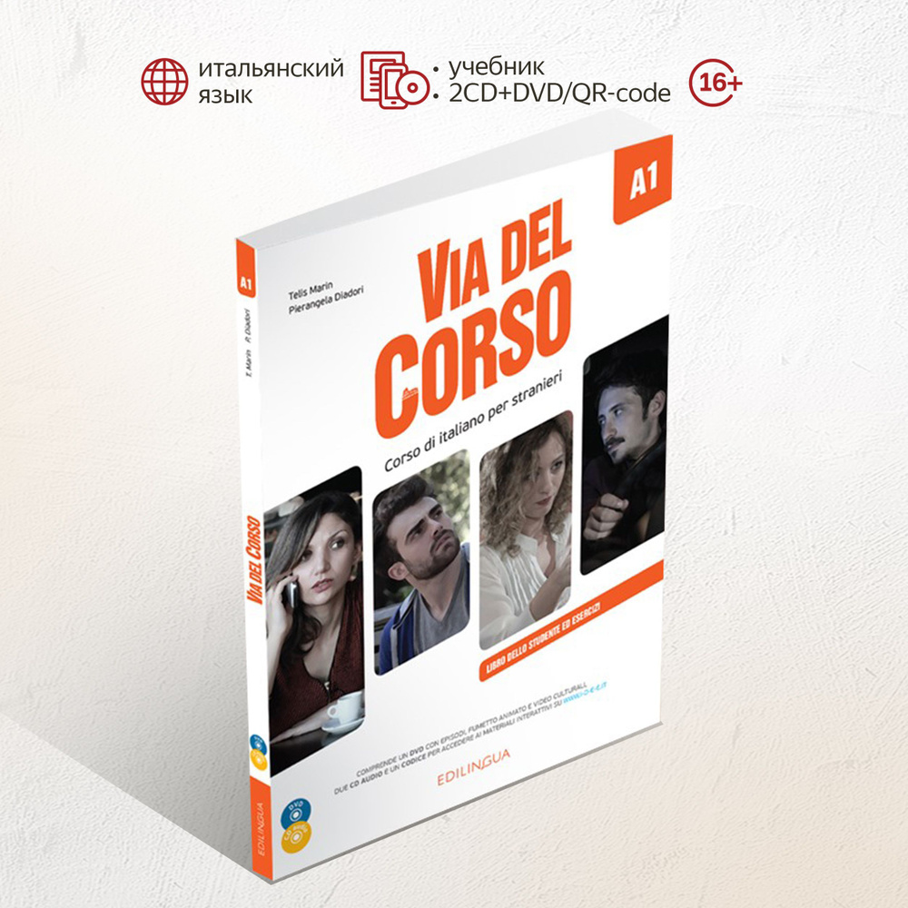 Via del Corso A1 Libro + 2CD+DVD/QR-code, учебник по итальянскому языку для студентов и взрослых  #1