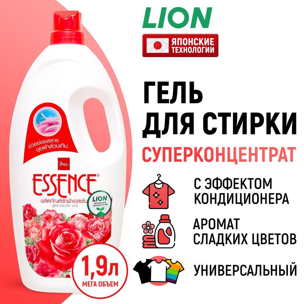 LION Гель концентрат для стирки белья c кондиционером Essence Розовая страсть / Жидкий стиральный порошок, #1