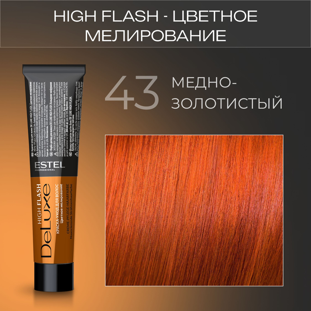 ESTEL PROFESSIONAL Краска-уход медно-золотистый 43 (High Flash) De Luxe, 60 мл  #1