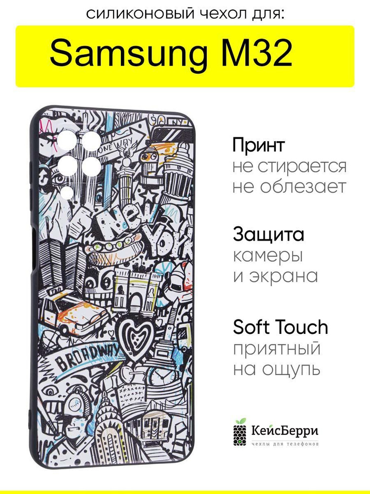 Чехол для Samsung Galaxy M32, серия Soft #1