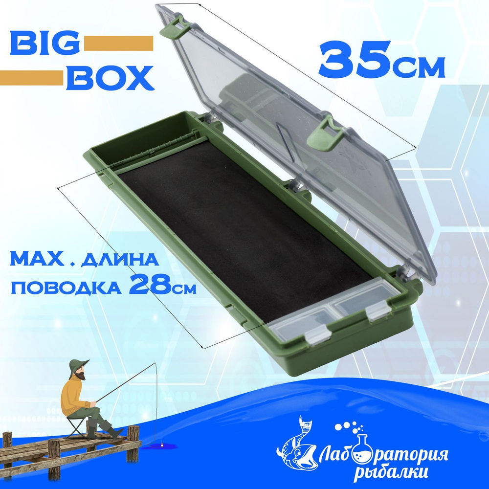 Поводочница BIG BOX с булавками EastShark / 35х9х3 см / Органайзер для фидерной рыбалки , хранения поводков #1