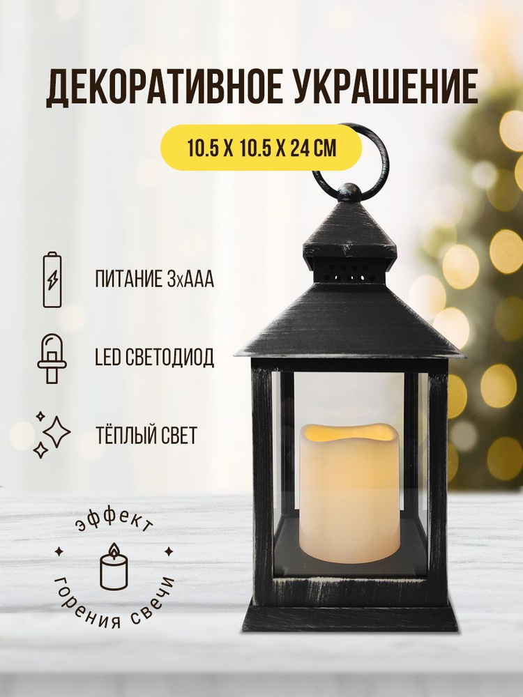 Фонарь декоративный светильник ночник светодиодный 1 LED со свечкой на батарейках, теплое белое свечение #1