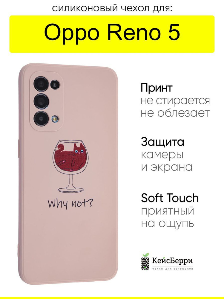 Чехол для Oppo Reno 5, серия Soft #1