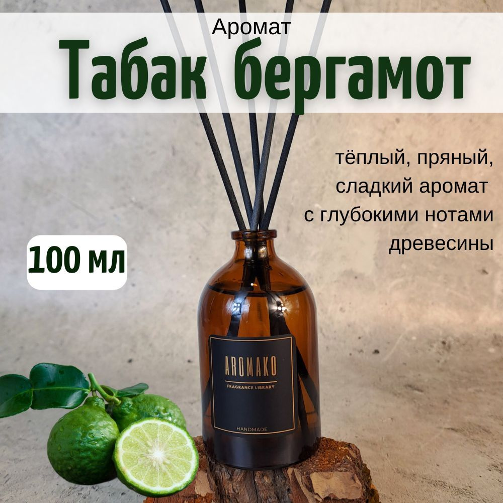 Ароматизатор для дома, диффузор ароматический AromaKo "Табак бергамот", 100 мл  #1