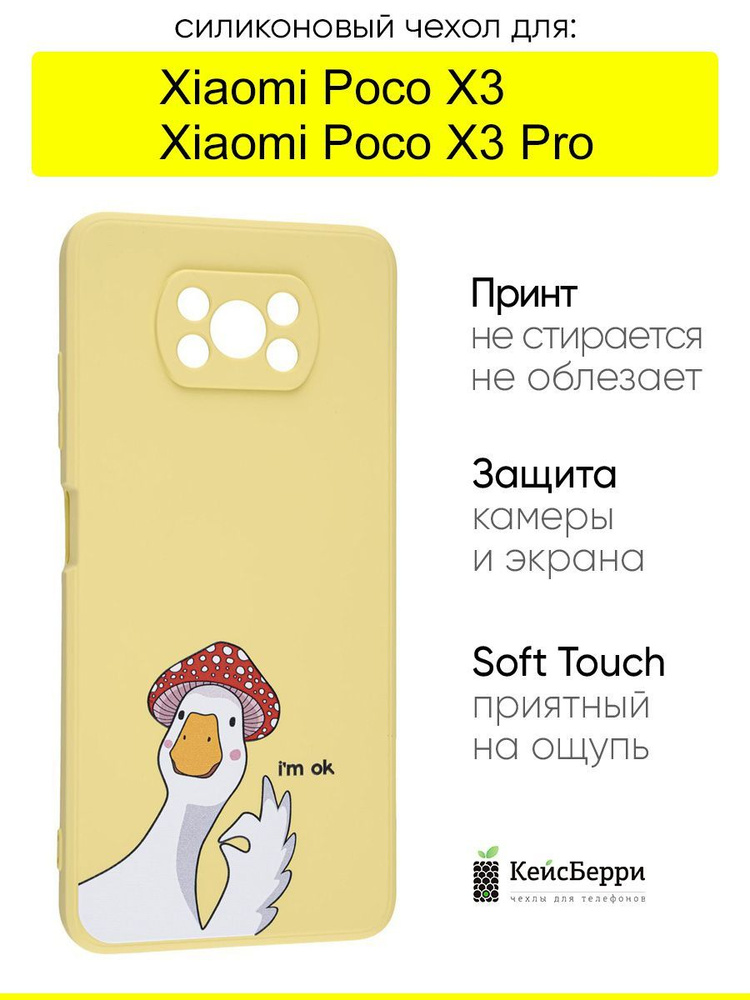 Чехол для Xiaomi Poco X3 (Pro), серия Soft #1