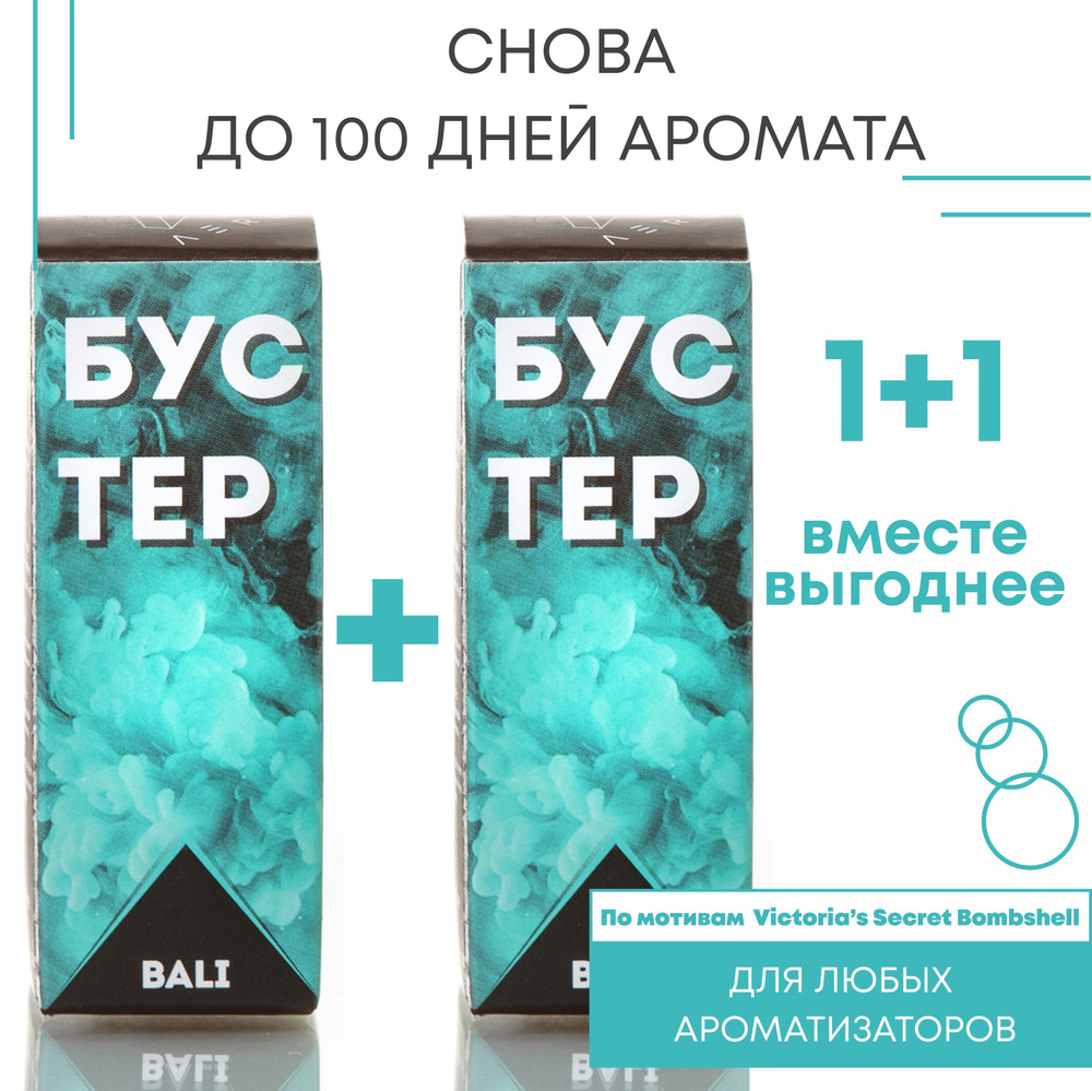 AERO Ароматизатор автомобильный, BALI x2, 5 мл #1