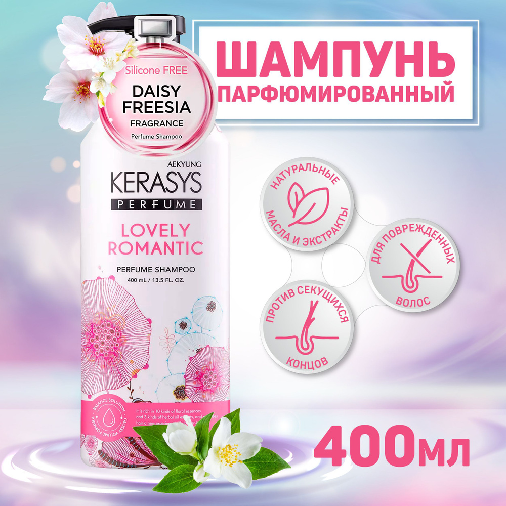 Kerasys Шампунь для волос, 400 мл #1