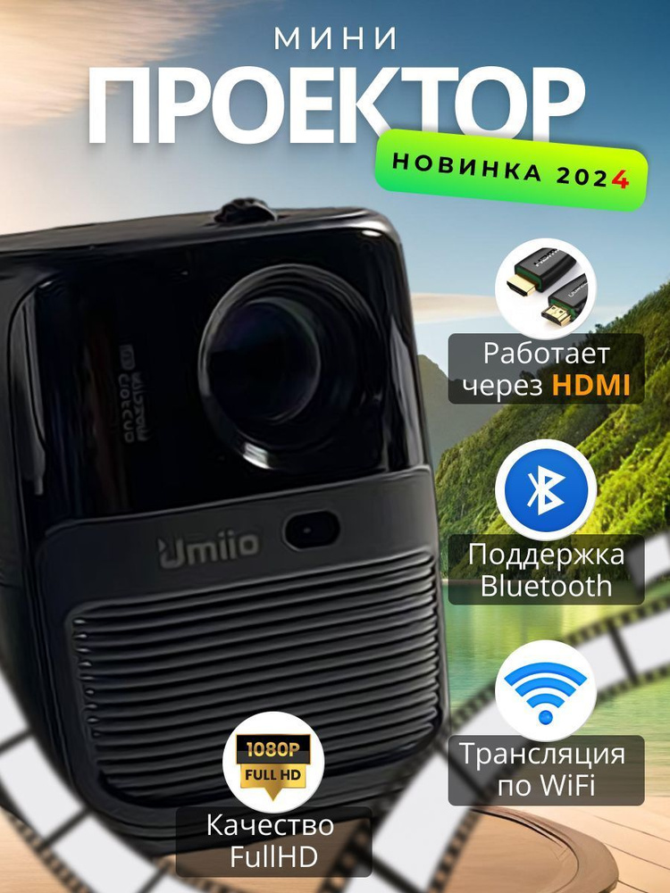Проектор Umiio Ultra 2024 PRO Q2 ,HDMI вход, Wi-Fi Bluetoth (новинка), черный матовый  #1