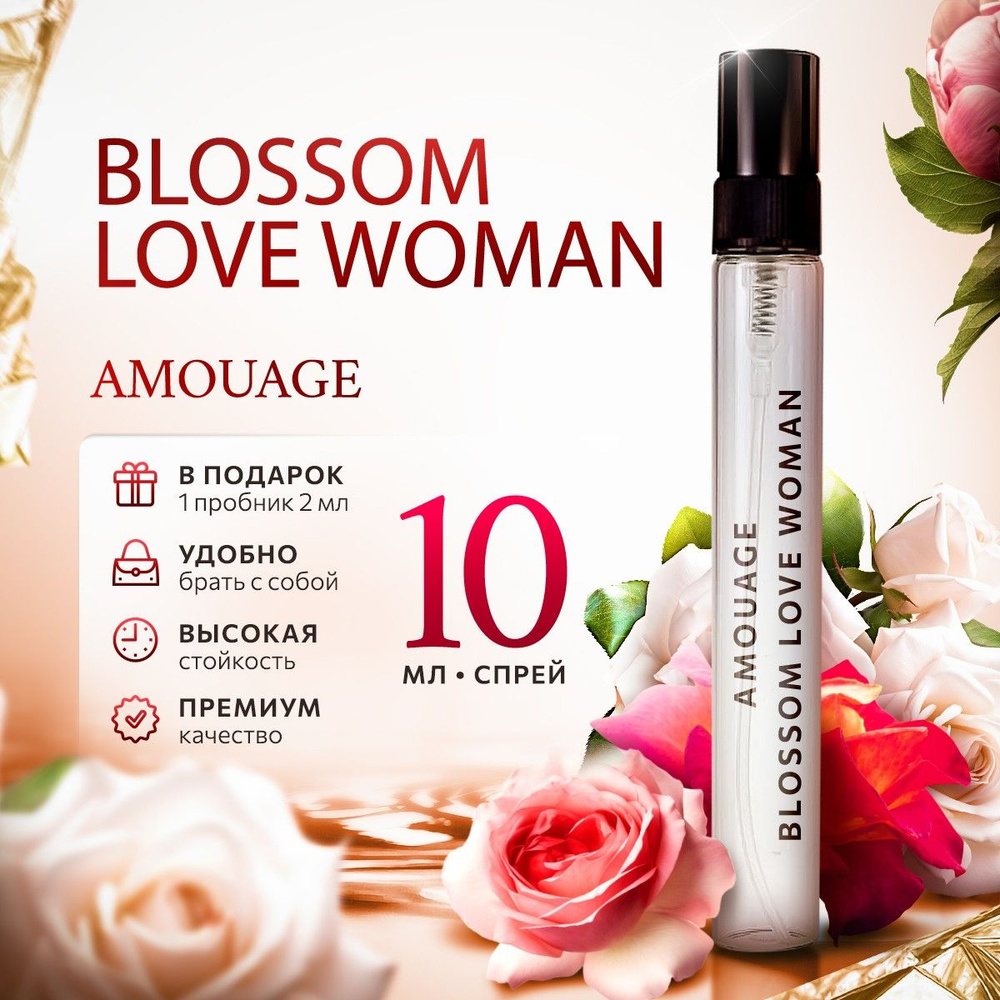 Amouage Blossom Love парфюмерная вода 10мл #1