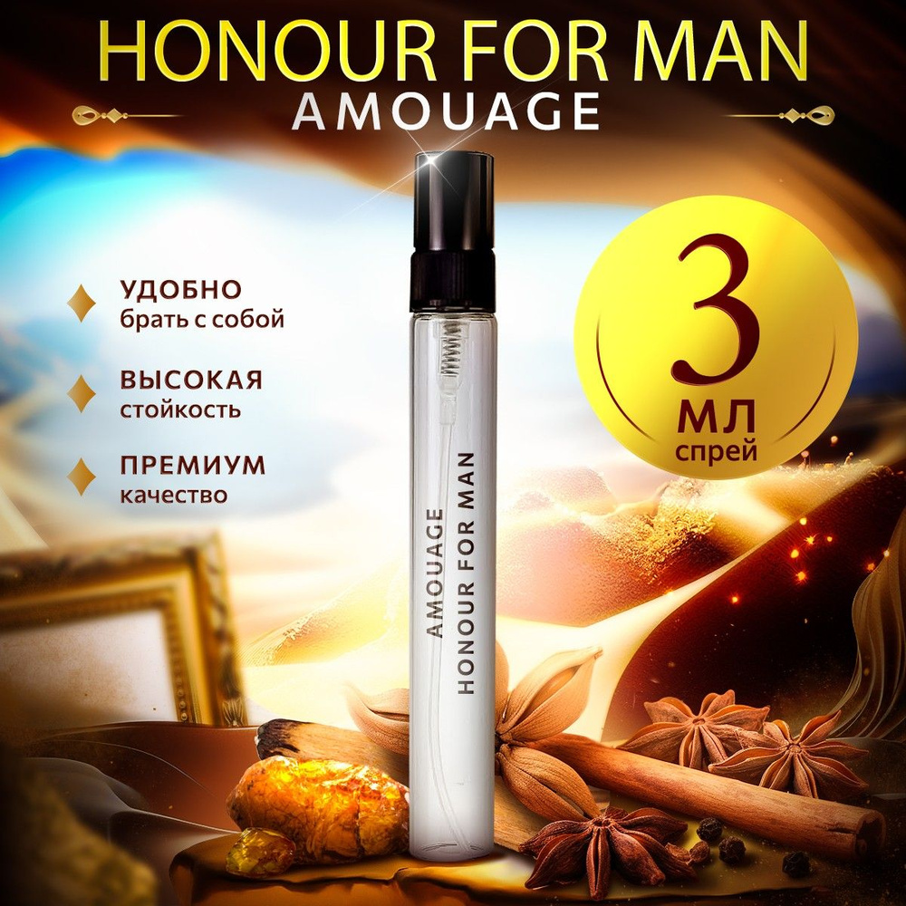 Amouage Honour Man парфюмерная вода мини духи 3мл #1