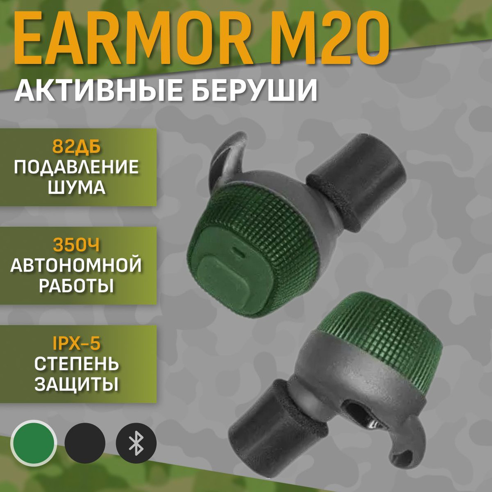 Активные беруши EARMOR M20 Зеленые #1