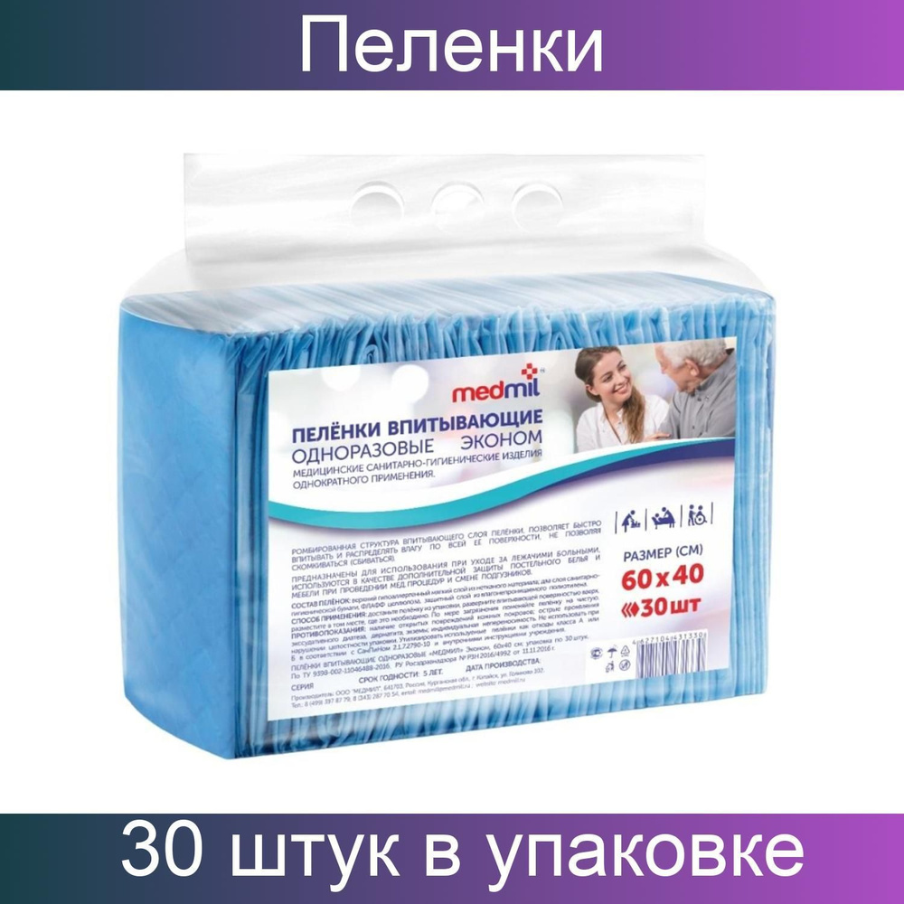 Медмил Пеленка одноразовая 40 х 60 см 5 слоев 30шт. #1