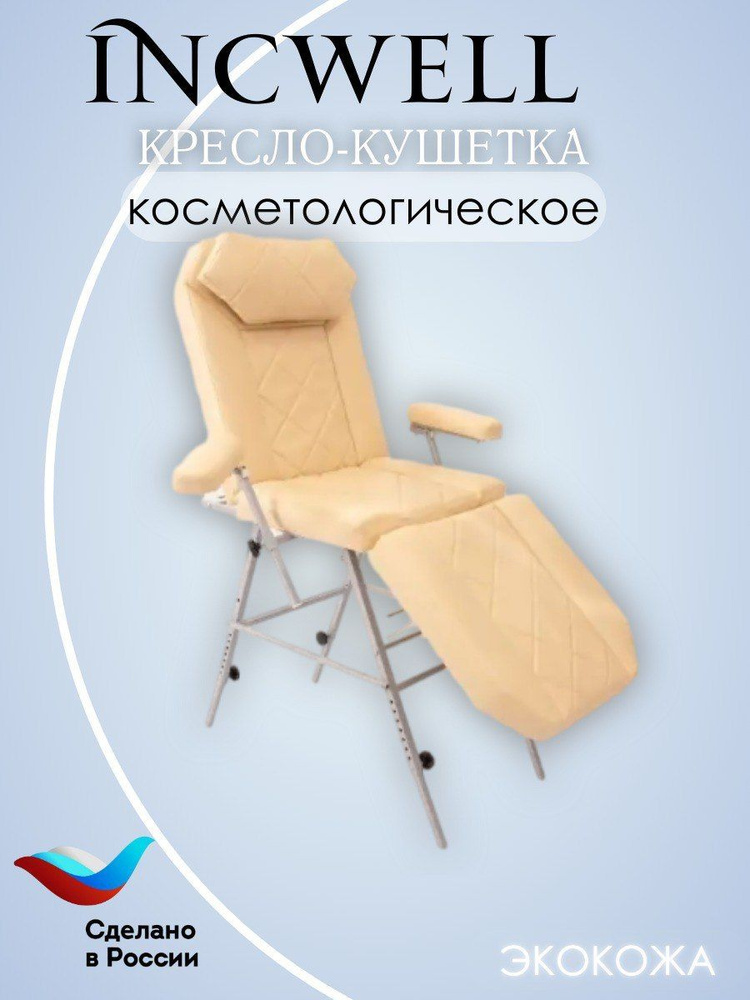 Incwell Косметологическое кресло кушетка с регулировкой высоты и с вырезом для лица  #1