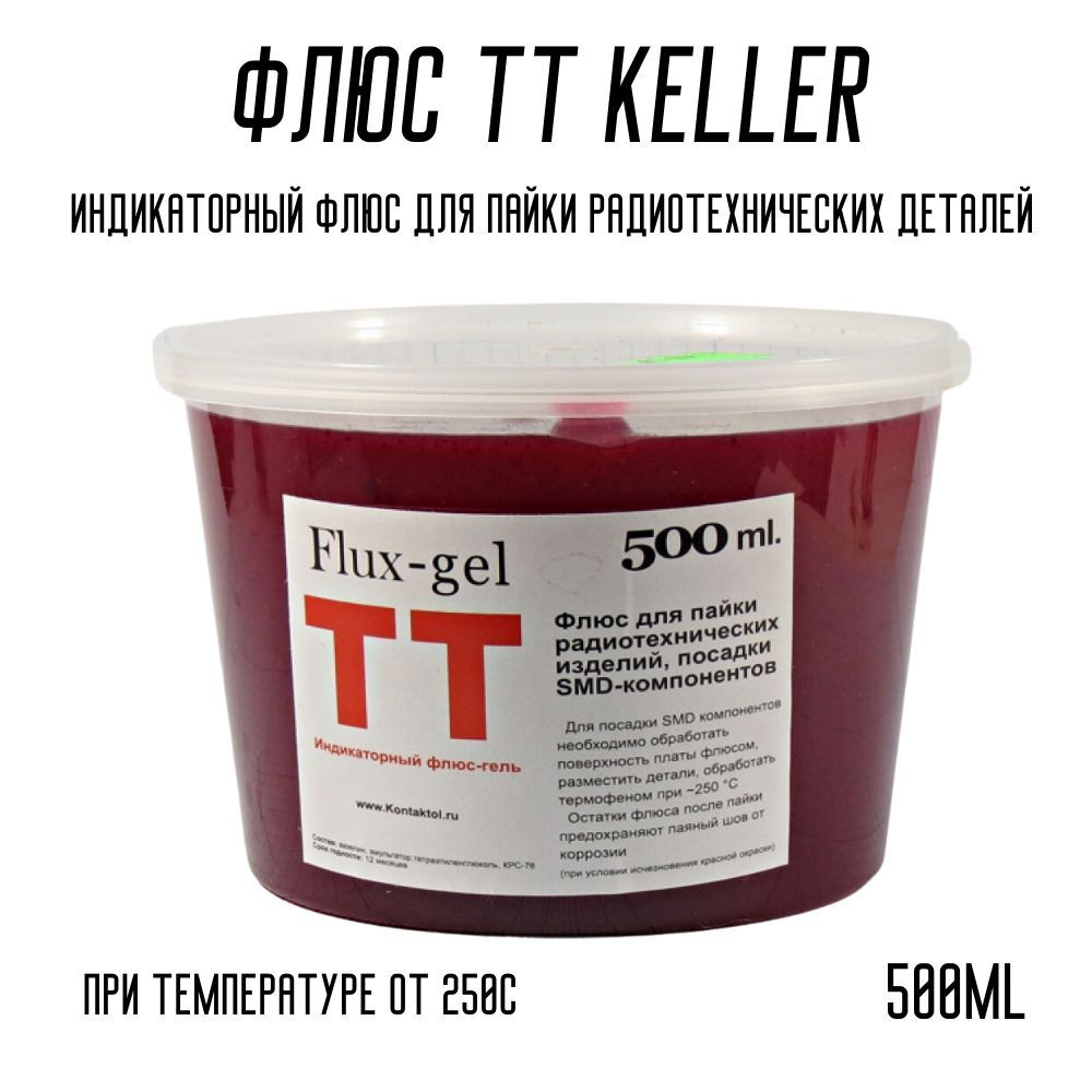 Флюс-гель паяльный ТТ (Keller) индикаторный 500мл - купить с доставкой ...