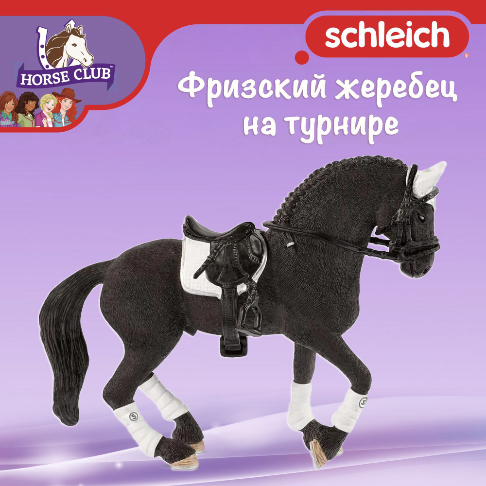 Фигурка "Фризский жеребец на турнире" Schleich Horse Club/ для детей от 5 лет/ Шляйх 42457  #1