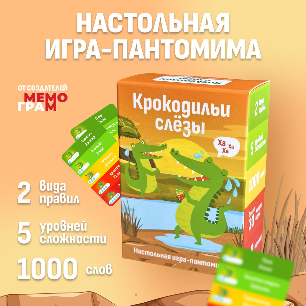 Настольная игра для компании крокодил Крокодильи слезы  #1