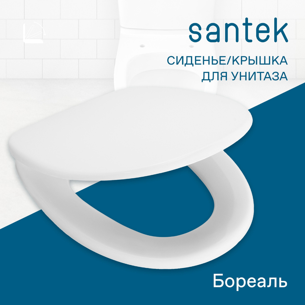 Сиденье-крышка для унитаза Santek "Бореаль", из дюропласта, для напольной чаши  #1