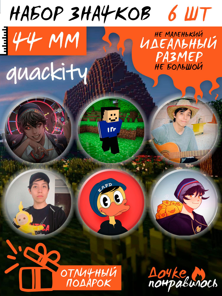 Значки на рюкзак Quackity #1