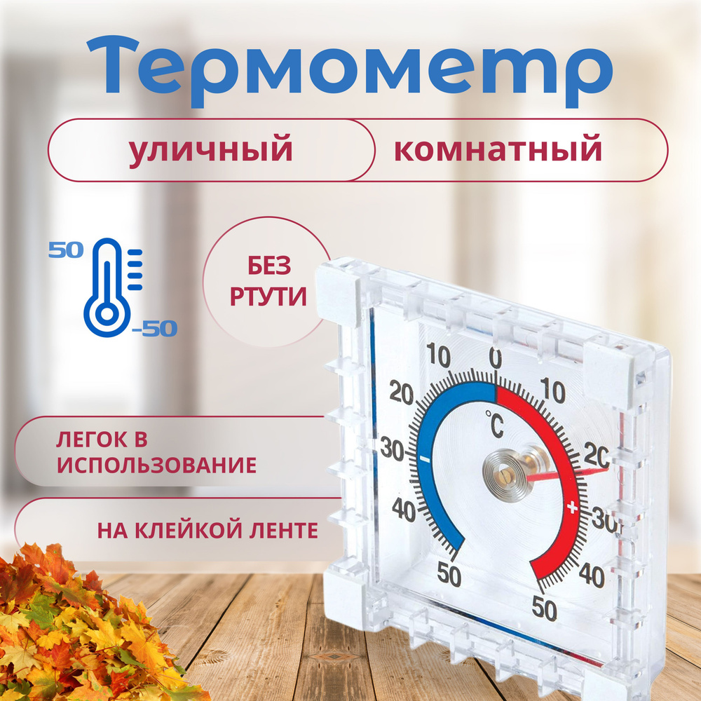 Термометр уличный на окно - купить с доставкой по выгодным ценам в ...