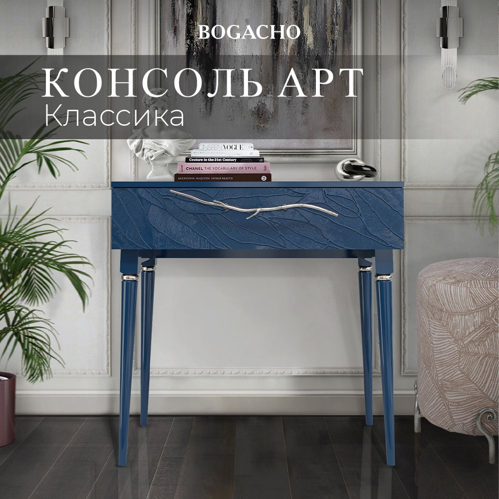 Bogacho Консоль, 80х45х79.5 см #1