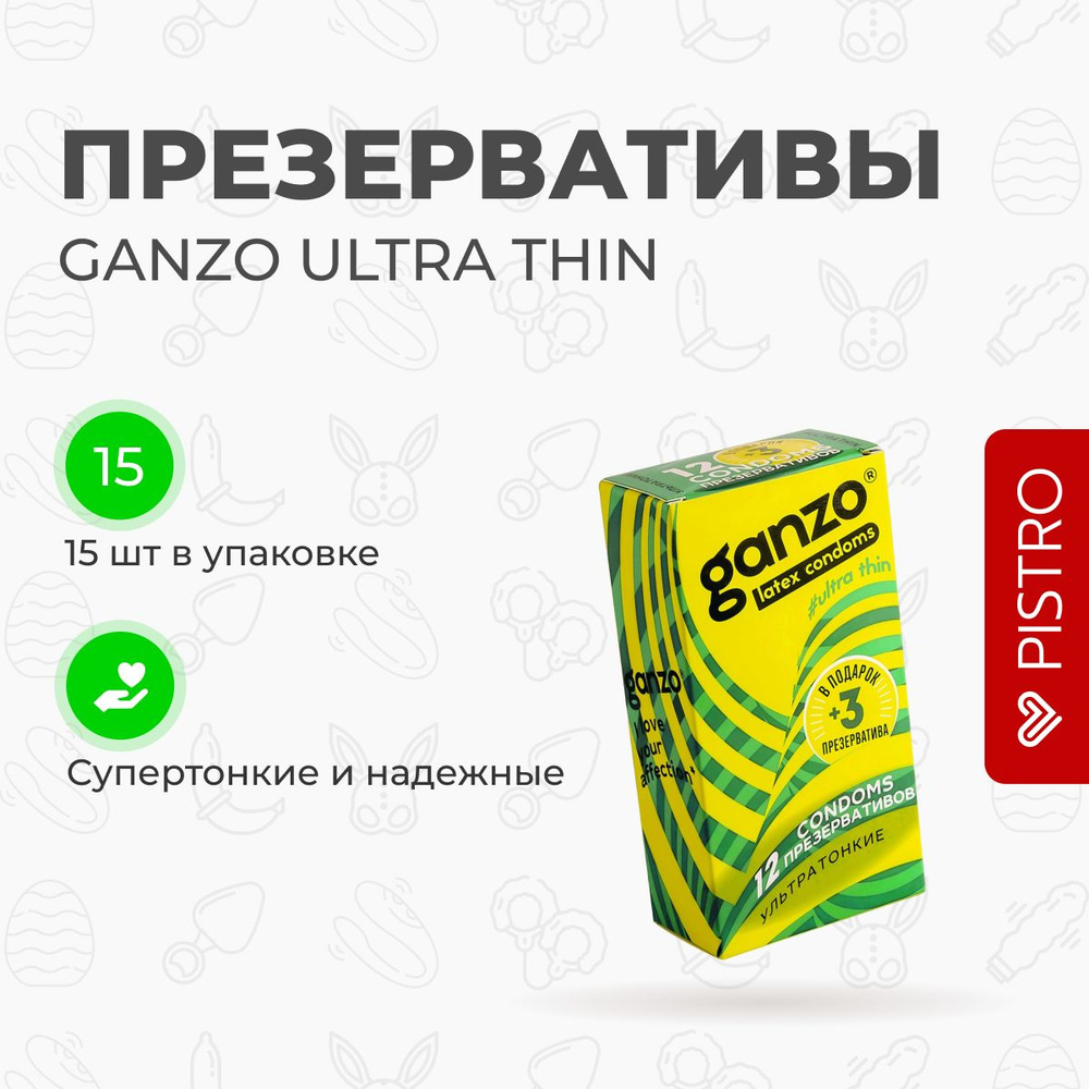 Cверхтонкие презервативы GANZO Ultra Thin #1