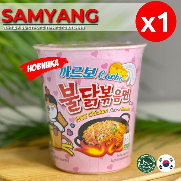 Корейская лапша быстрого приготовления SAMYANG со вкусом острой курицы в соусе карбонара  #1